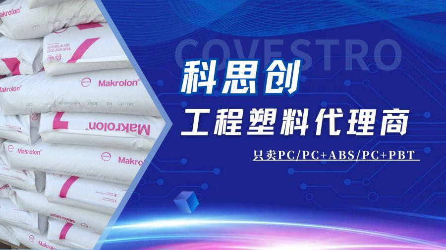 深圳科思创